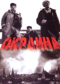 Окраина