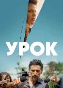 Урок