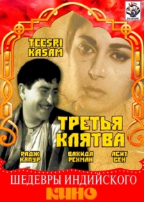 Третья клятва