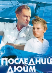 Последний дюйм