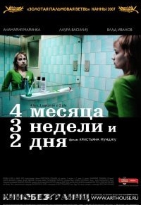 4 месяца, 3 недели и 2 дня