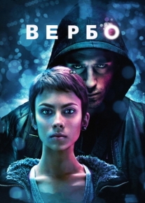 Вербо