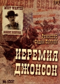 Иеремия Джонсон