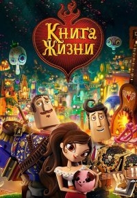 Книга жизни