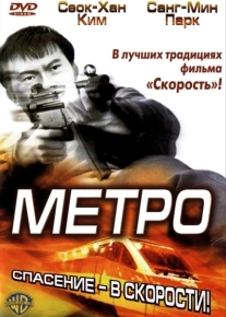 Метро