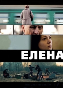 Елена