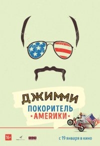 Джимми – покоритель Америки