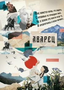 Аварец