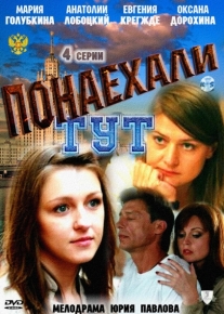 Понаехали тут