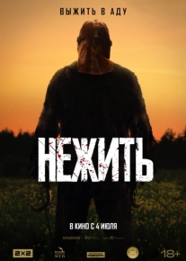 Нежить