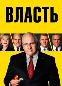 Власть