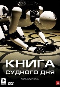 Книга Судного дня