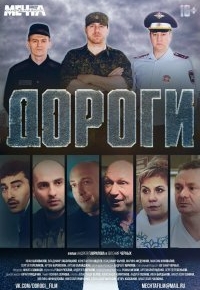 Дороги