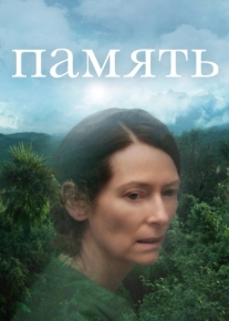 Память