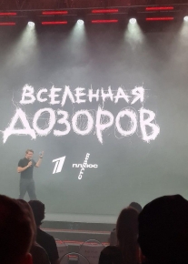 Вселенная Дозоров