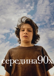 Середина 90-х