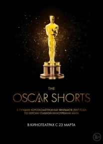 Oscar Shorts 2017: Фильмы