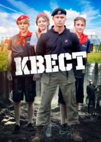 Квест