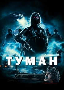 Туман