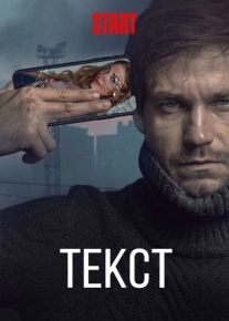 Текст