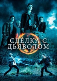 Сделка с дьяволом (2006)