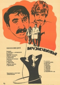 Мужчины (1972)