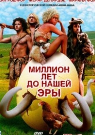 Миллион лет до нашей эры (2004)