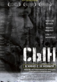 Сын (2014)