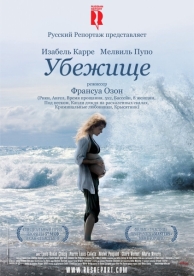 Убежище (2009)