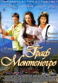 Граф Монтенегро (2006)