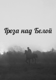 Гроза над Белой (1968)