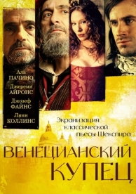 Венецианский купец (2004)