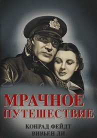 Мрачное путешествие (1937)