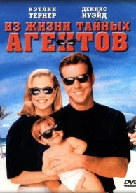 Из жизни тайных агентов (1993)