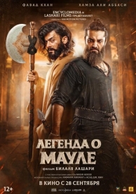 Легенда о Мауле (2023)