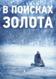 Оцепенелый (2015)