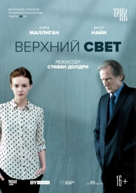 Верхний свет (2014)