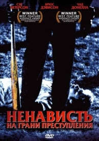 Ненависть на грани преступления (2005)