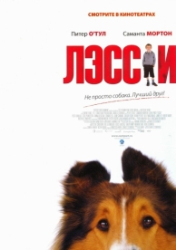 Лэсси (2005)