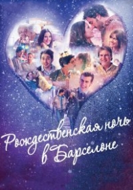 Рождественская ночь в Барселоне (2015)