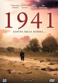 1941 (1 сезон)