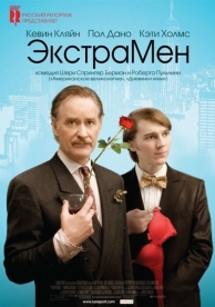 ЭкстраМен (2010)