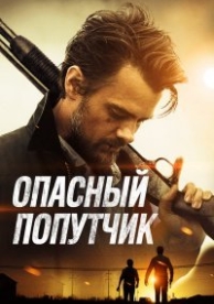 Потерявшиеся на солнце (2014)