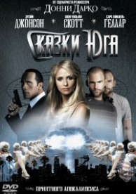 Сказки юга (2006)