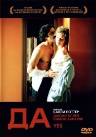 Да (2004)