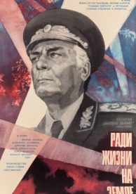 Высокое звание: Ради жизни на земле (1973)