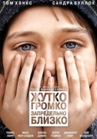 Жутко громко и запредельно близко (2011)