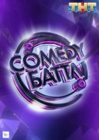 Comedy Баттл (12 сезон)