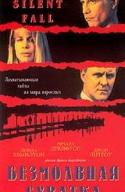 Безмолвная схватка (1994)