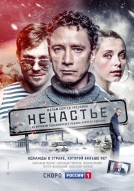 Ненастье (1 сезон)